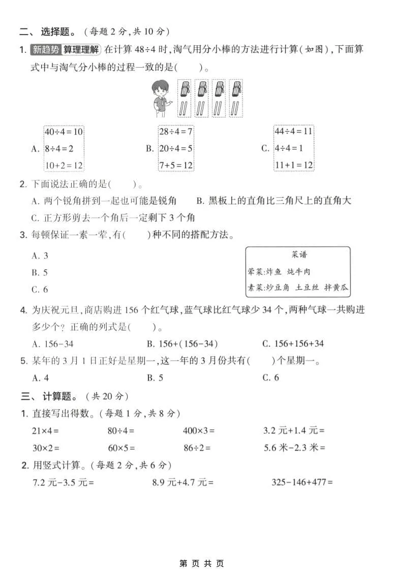 三年级上数学期末名校真题卷1《北师版》_抖汇吧
