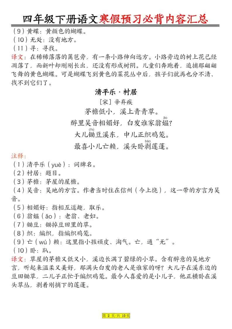 四年级下语文课文必背内容汇总_抖汇吧