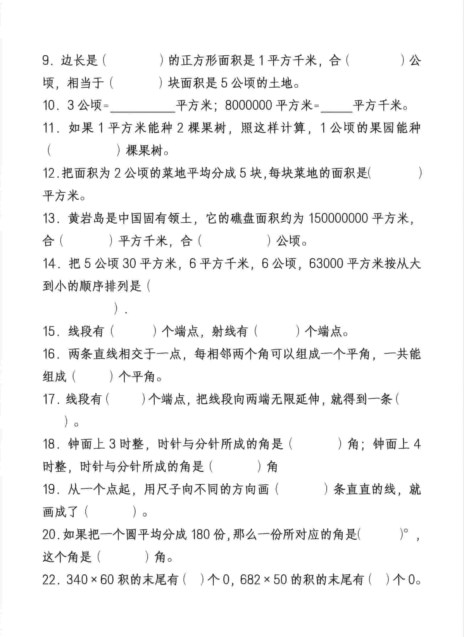 四年级上数学期末复习重点必练_抖汇吧