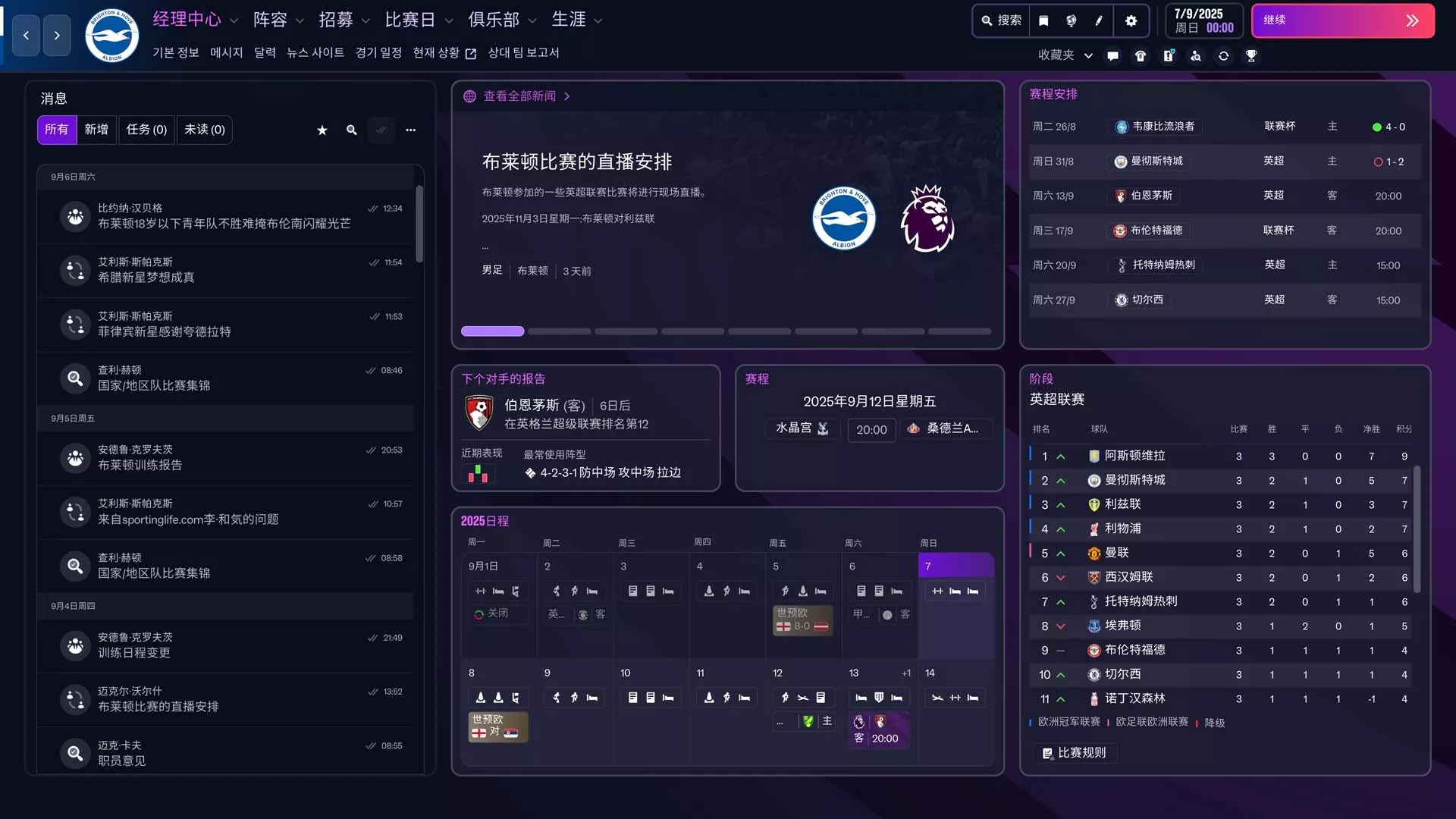 足球经理26-虚拟机版/Football Manager 26 HYPERVISOR 足球经理26-虚拟机版/Football Manager 26 HYPERVISOR