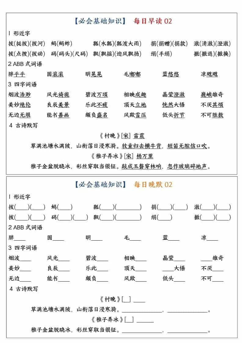 五年级下语文全册重点知识点每日默写小纸条1_抖汇吧