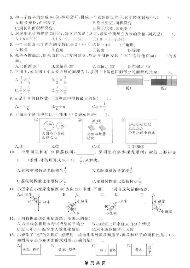 六年级上数学期末拔尖测试卷7《人教版》_抖汇吧