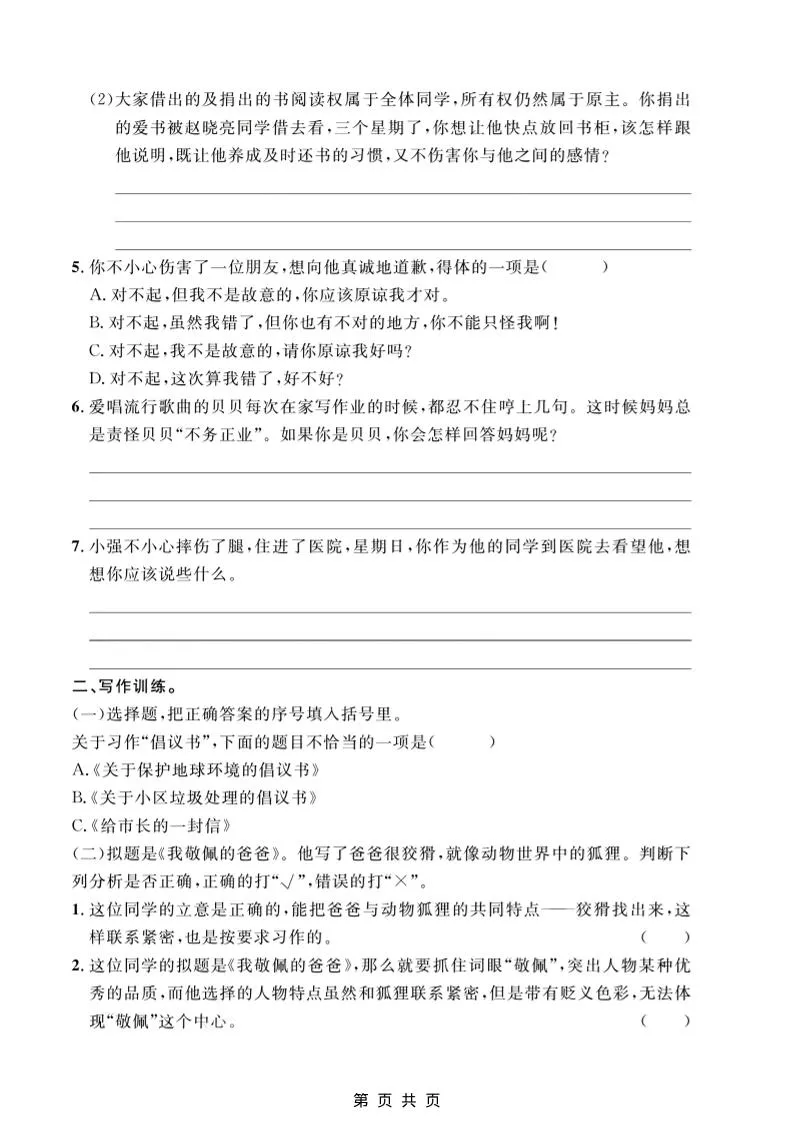 五年级下语文口语交际与写作训练专项练习_抖汇吧