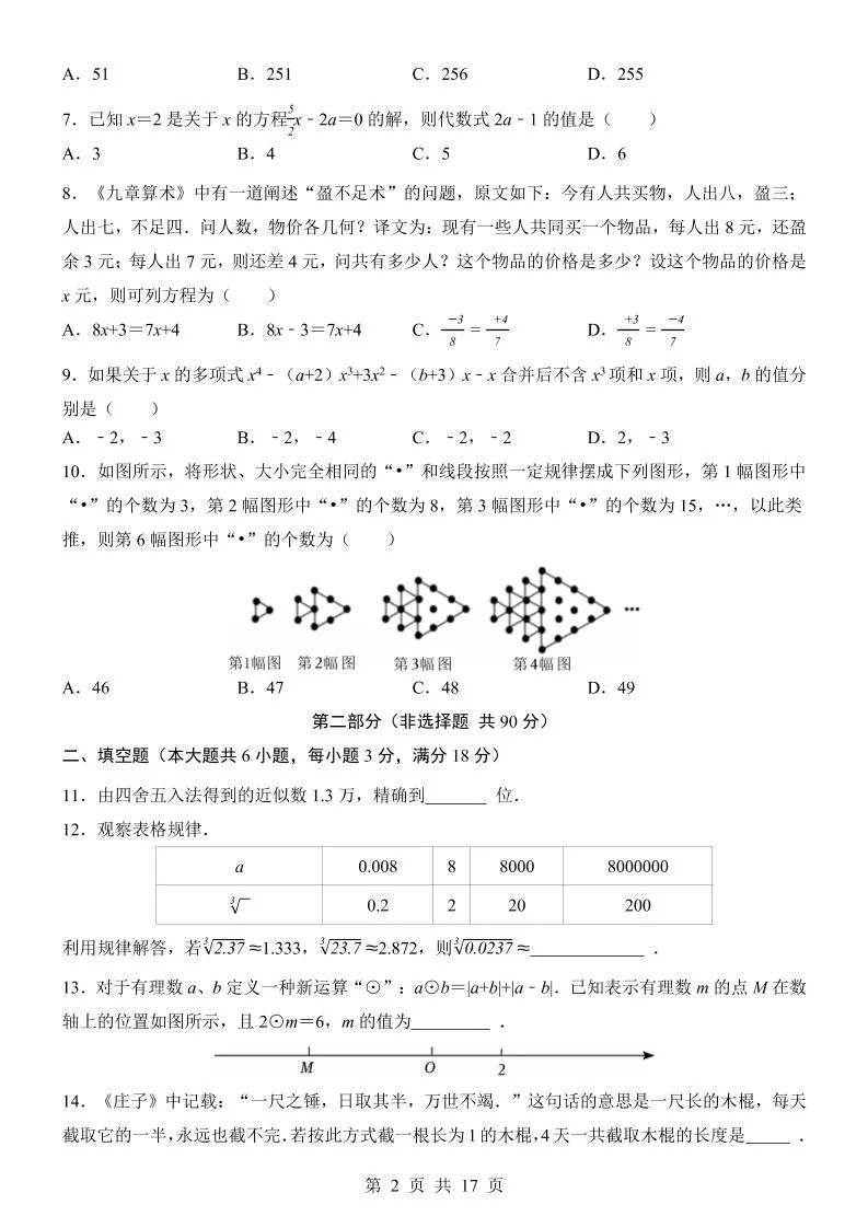 七年级上数学第3次月考卷（浙教版）_抖汇吧