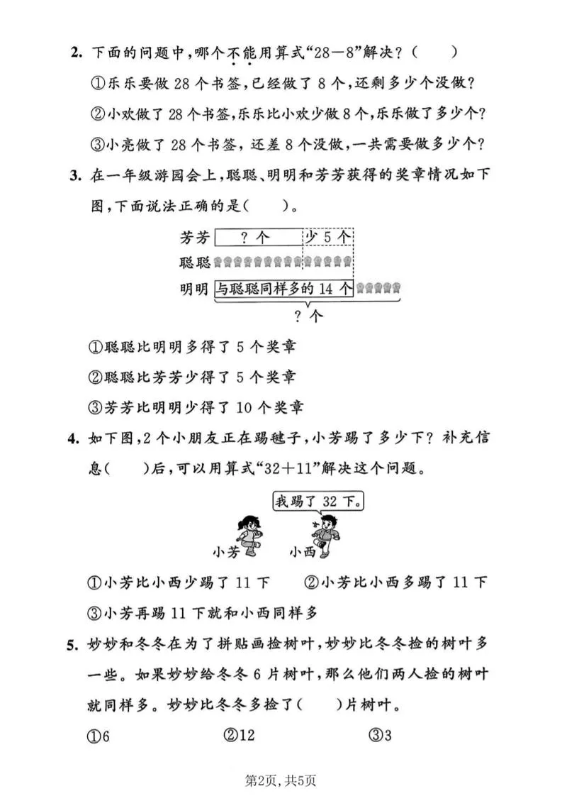 一年级下数学第六单元拔尖测试卷《人教版》_抖汇吧