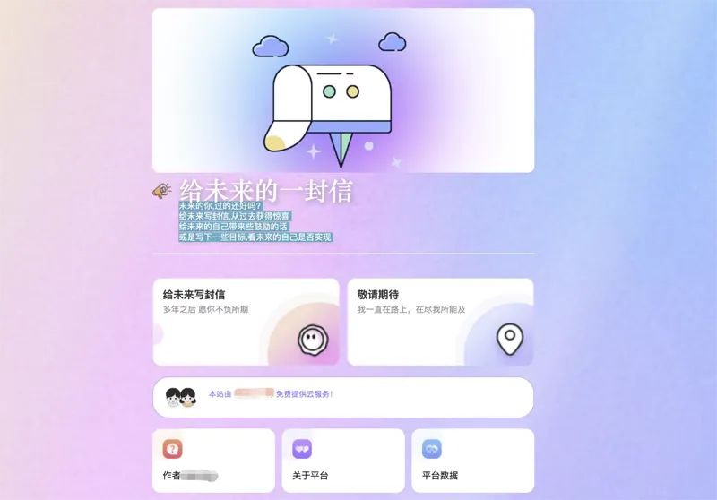 PHP时光邮局(给未来的自己写封信)网站源码_抖汇吧