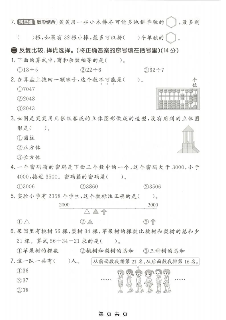 二年级下数学期中拔尖测试卷《北师版》_抖汇吧