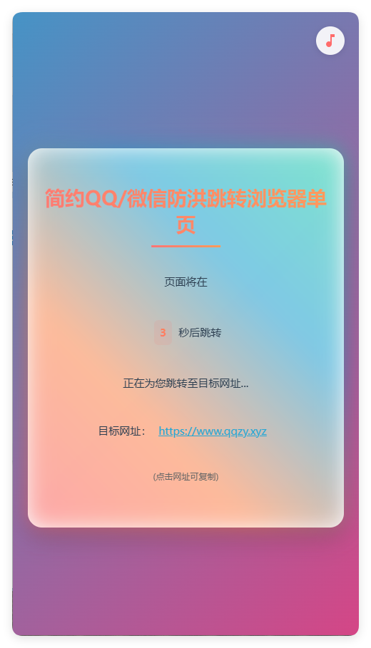 简约QQ/wx防洪跳转浏览器单页源码_抖汇吧