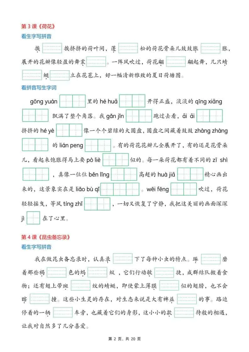 三年级下语文26春生字词情景默写单_抖汇吧