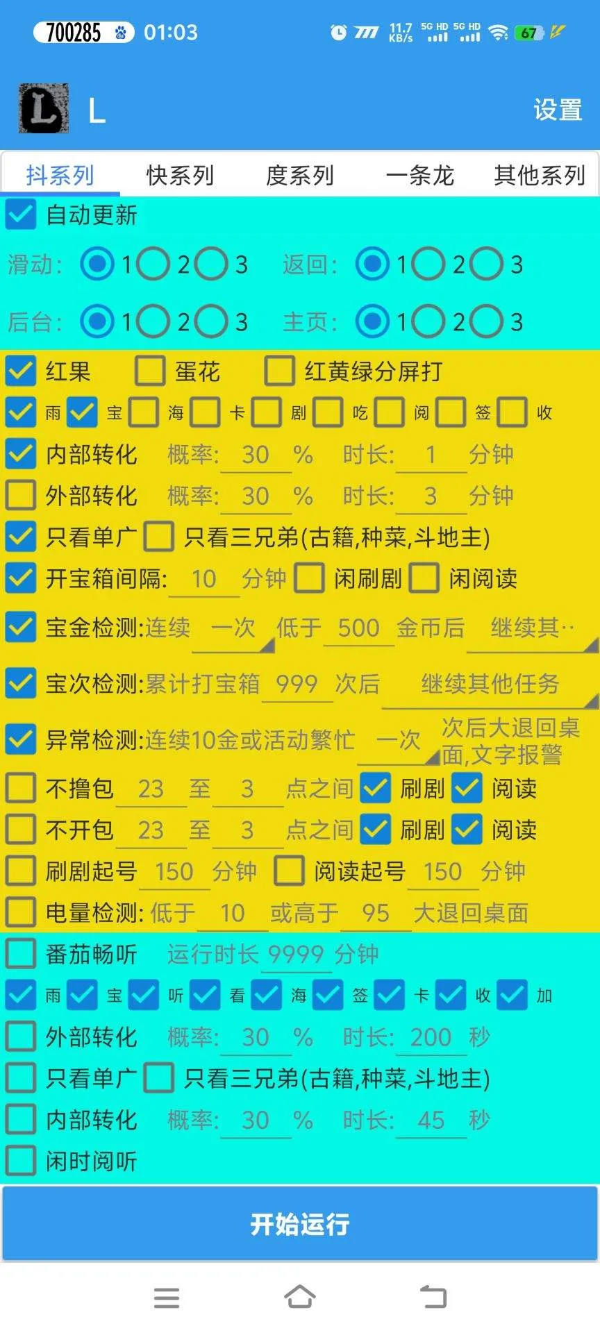 『高端精品』外面收费988的万能打金助手-百度-抖音-快手-养号-单号60+『周卡软件+使用教程』