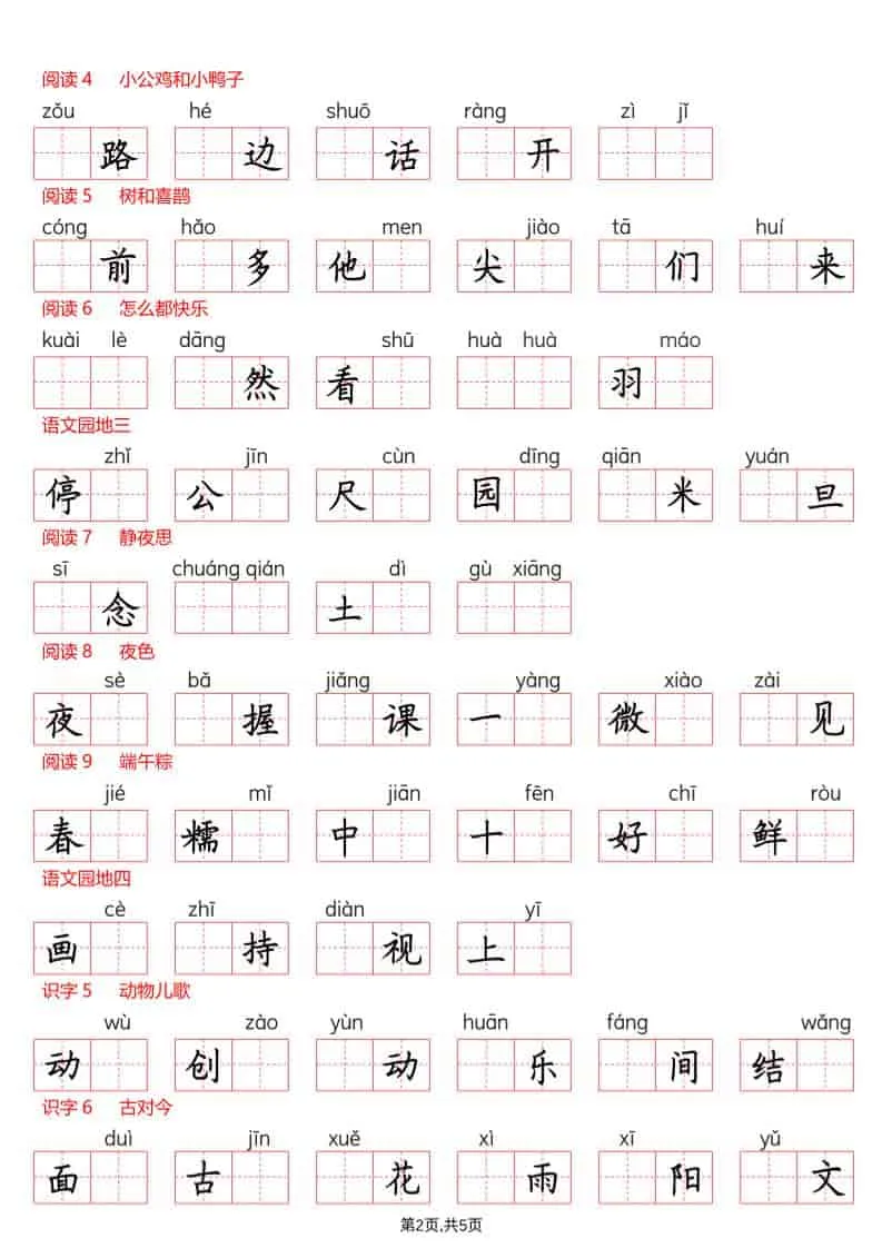 一年级下语文看拼音写生字（生字表）_抖汇吧