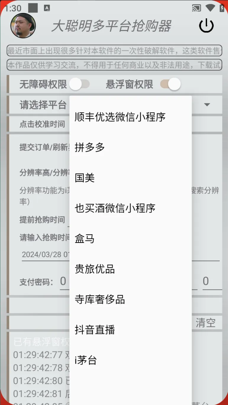 『高端精品』多功能茅台全自动后台定时抢购脚本，支持18个平台『抢购脚本+详细教程』_抖汇吧