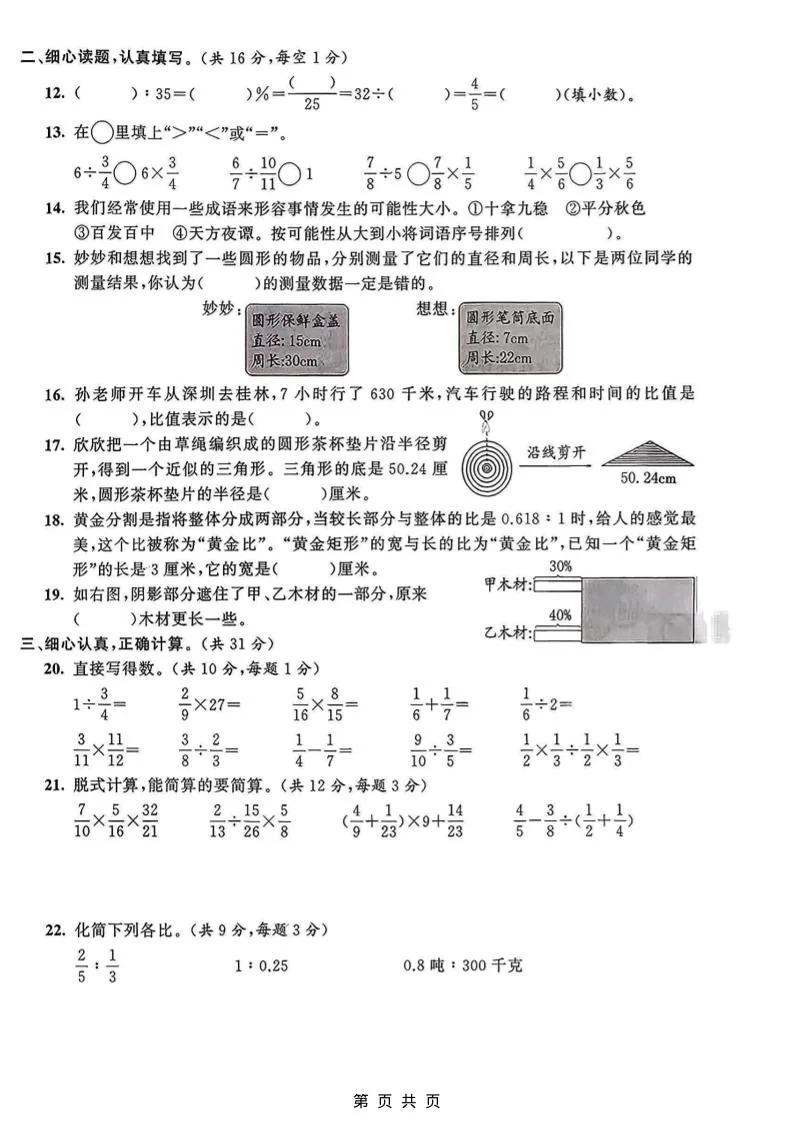 六年级上数学期末真题测试卷1《青岛63版》_抖汇吧