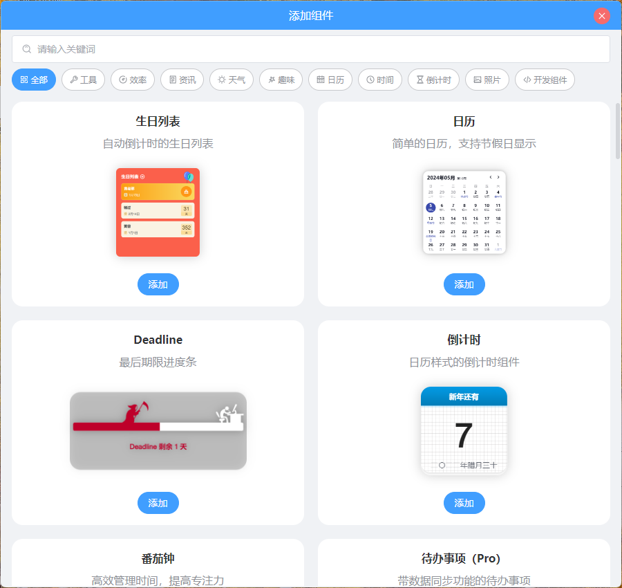 PC桌面组件v25.5.1.0绿色版_抖汇吧