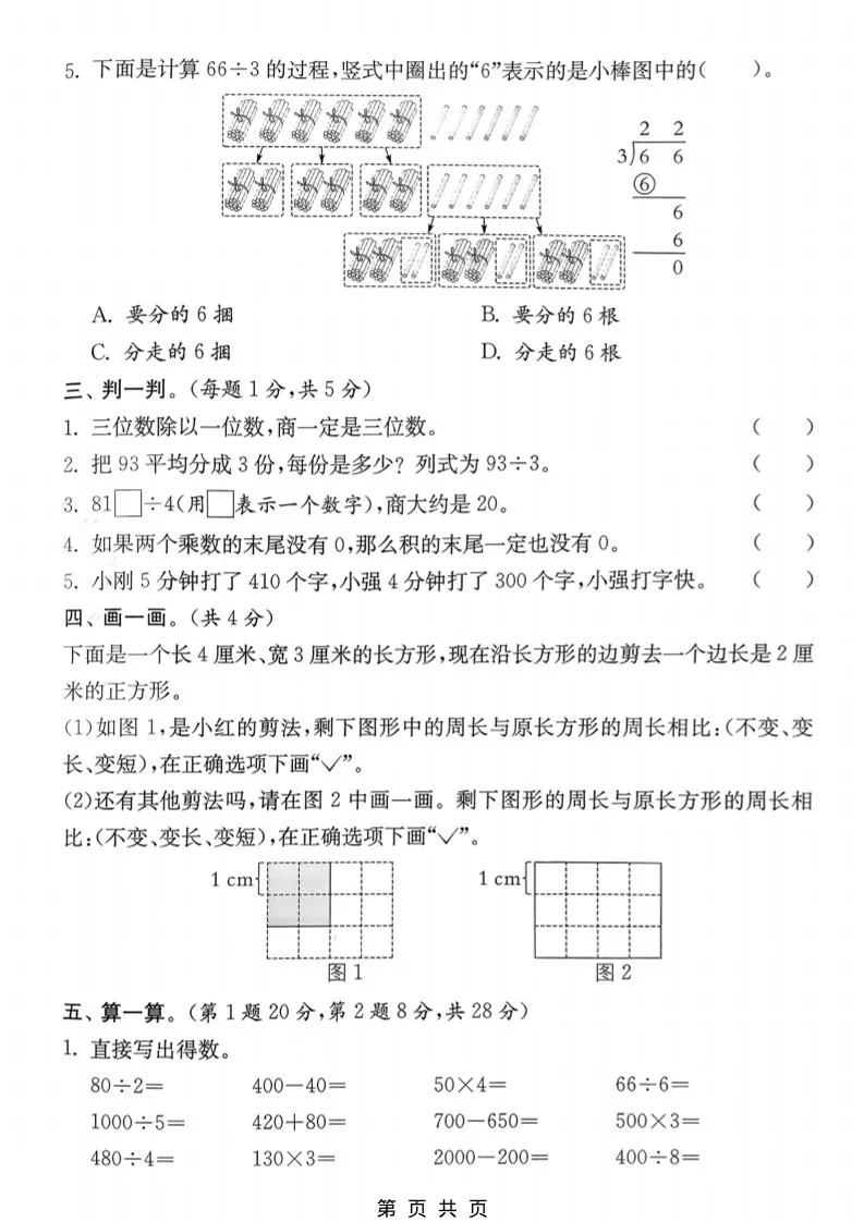 三年级下数学期中达标测试卷《人教版》_抖汇吧