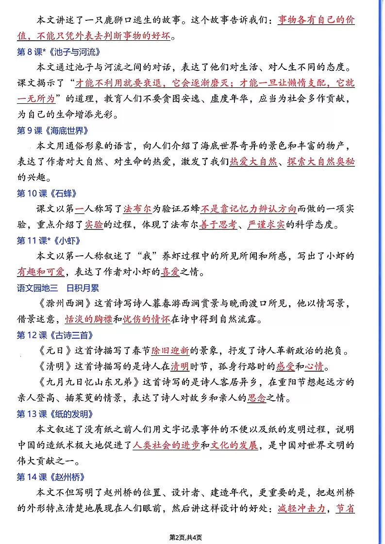 26春三年级下语文每课主题概括_抖汇吧