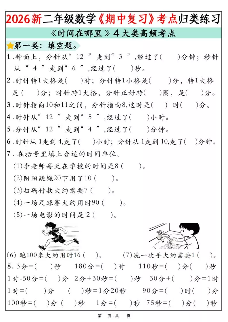 二年级下数学《期中复习》高频考点分类练习