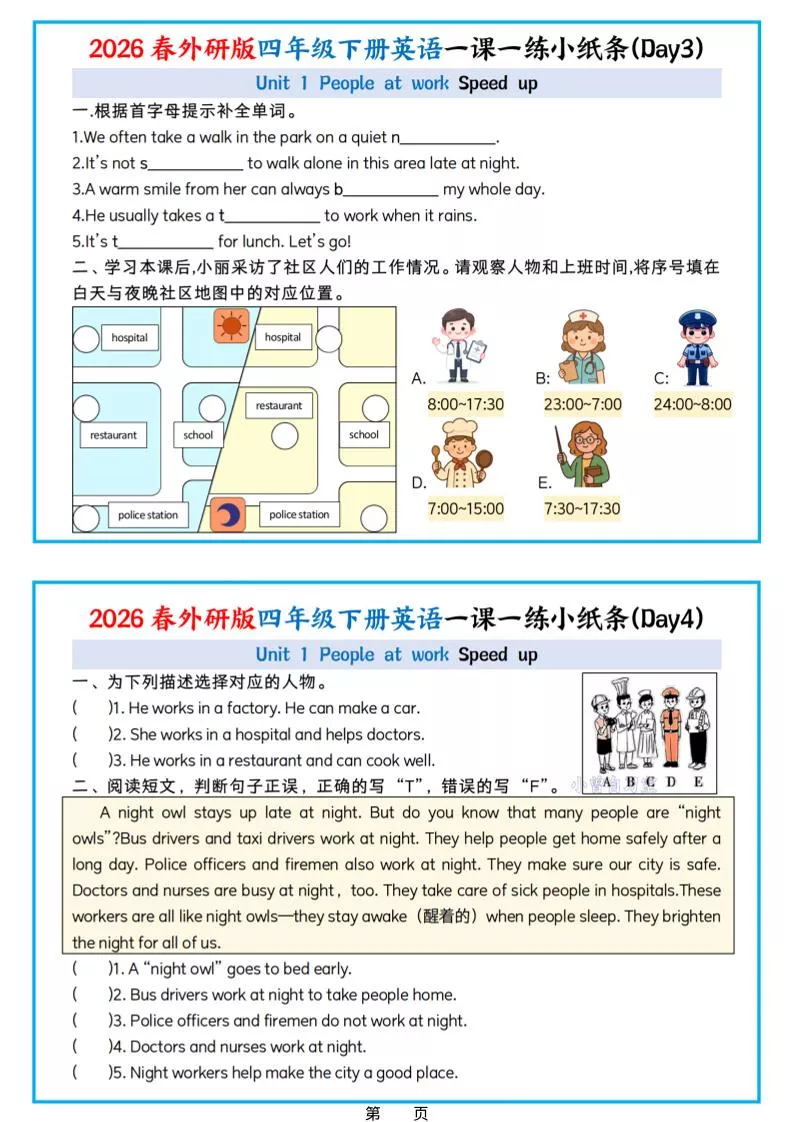 四年级下英语26春每课一练小纸条《外研版（三起点)》_抖汇吧