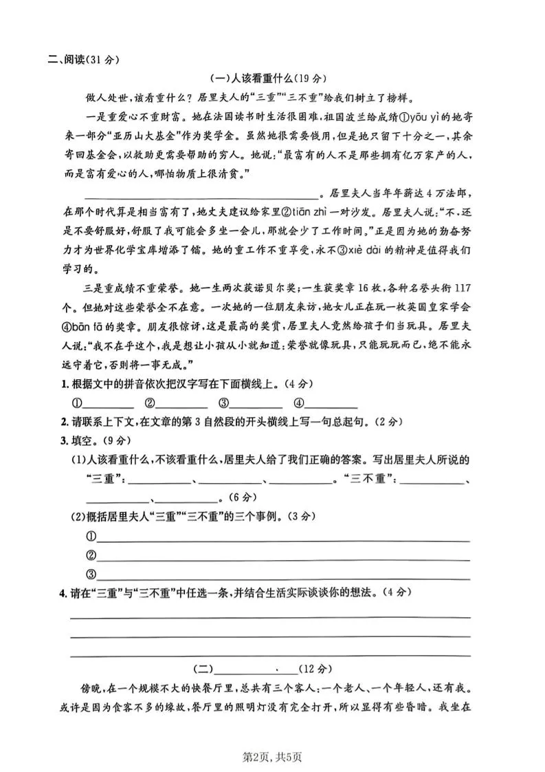 五年级下语文第六单元摸底测试卷_抖汇吧