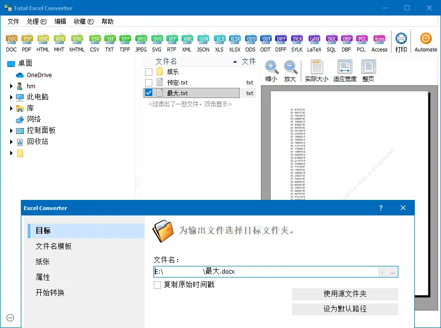 Total Excel Converter v7.1.0.113_抖汇吧