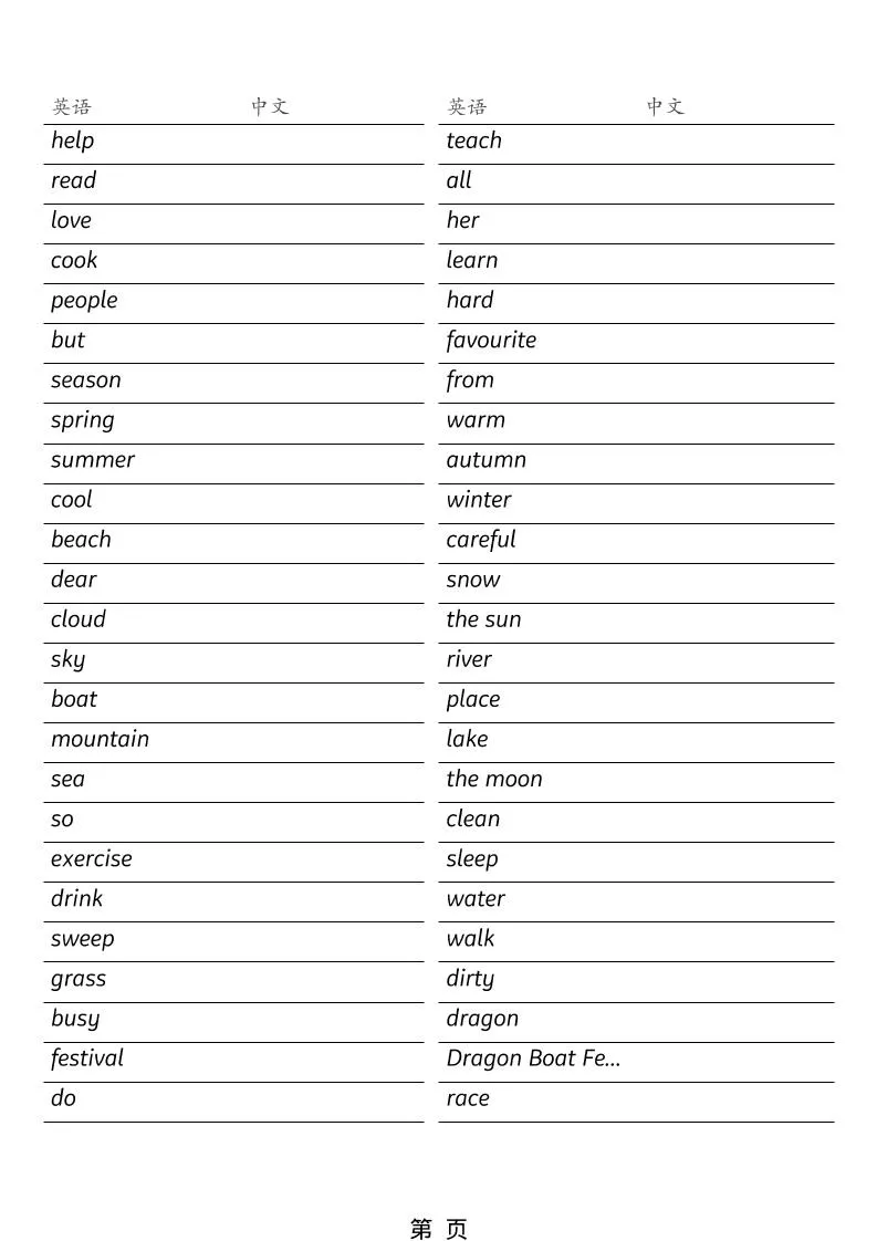 四年级下英语26春全册单词默写单《湘少版》_抖汇吧