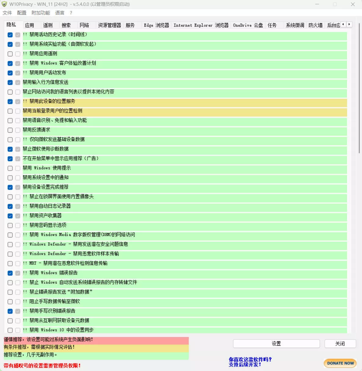 W10Privacy v6.3.0.1 中文绿色版 W10Privacy v6.3.0.1 中文绿色版