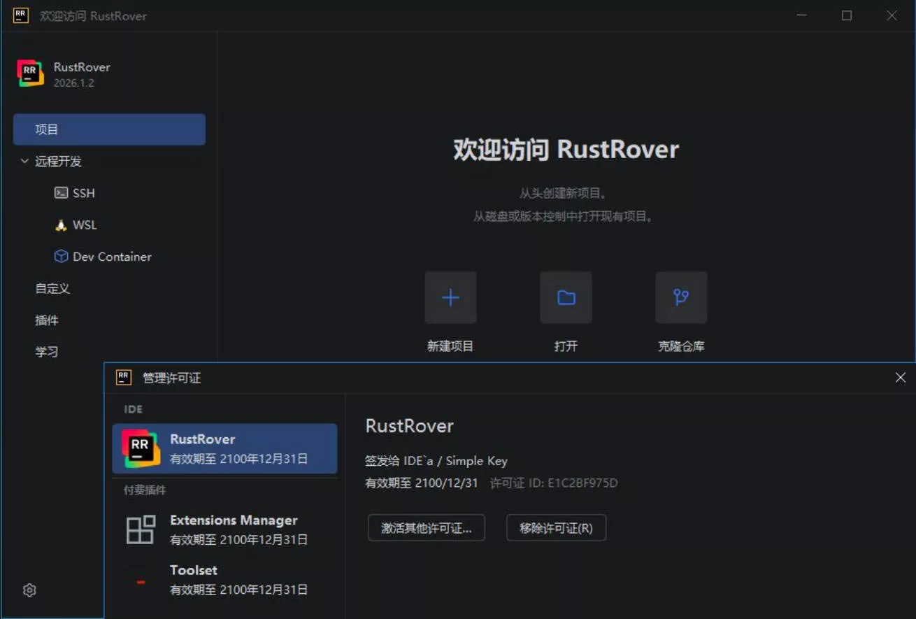RustRove v2026.1.2 直装特别版_抖汇吧