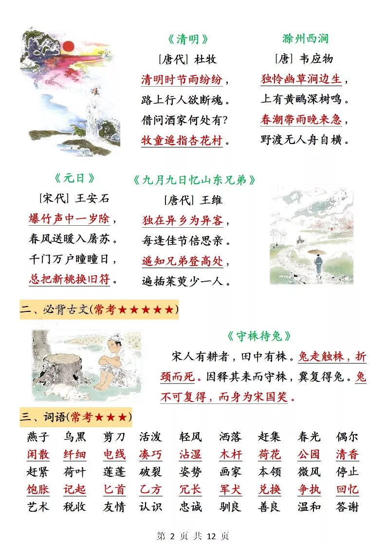 三年级下语文期中必背知识点汇总12页_抖汇吧