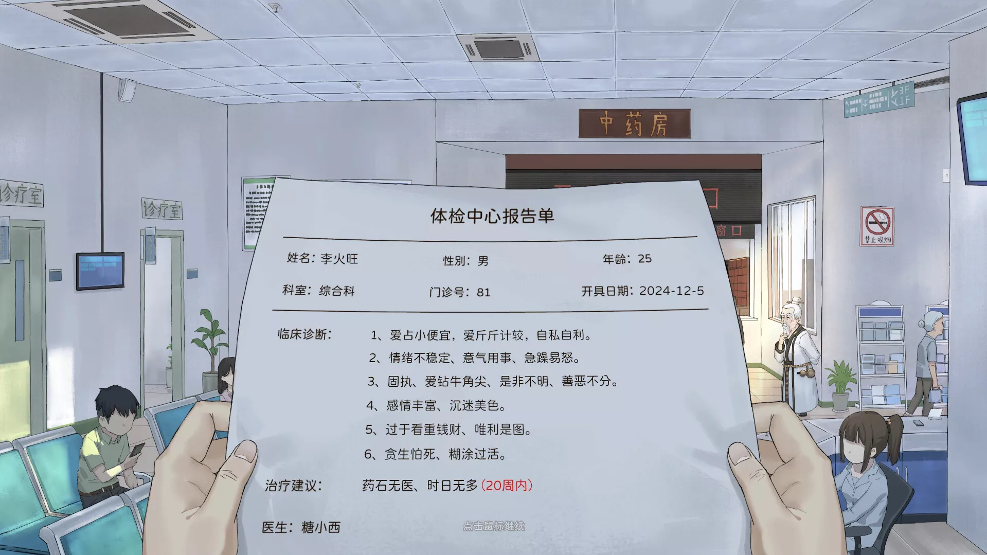 《修仙实操手册》中文版