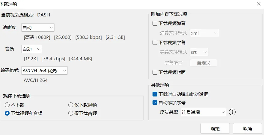『高端精品』外面收费288的哔哩哔哩4k视频批量下载助手  无限速 秒下载『挂机软件+使用教程』