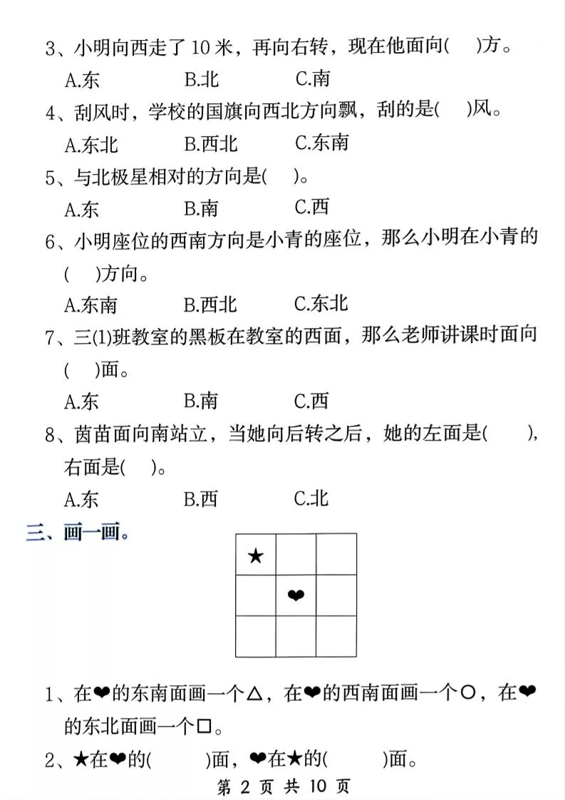 三年级下数学《位置与方向》易错题专项训练_抖汇吧