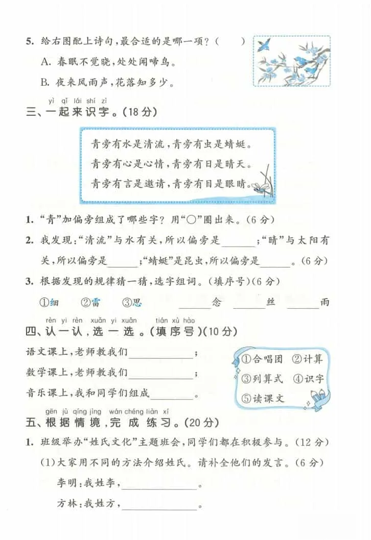 一年级下语文第一单元拔尖测试卷《部编版》_抖汇吧