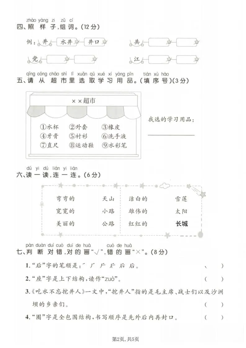 一年级下语文第二单元达标测试卷_抖汇吧