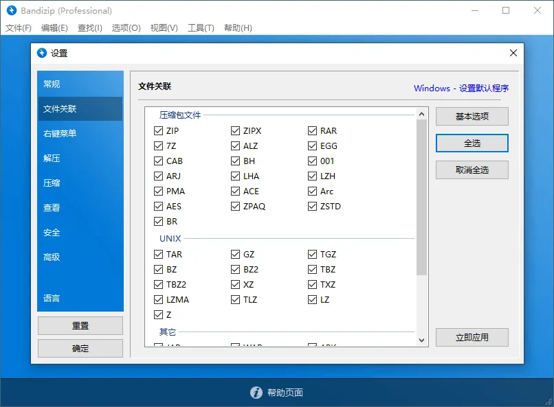 Bandizip v8.00 正式专业版_抖汇吧