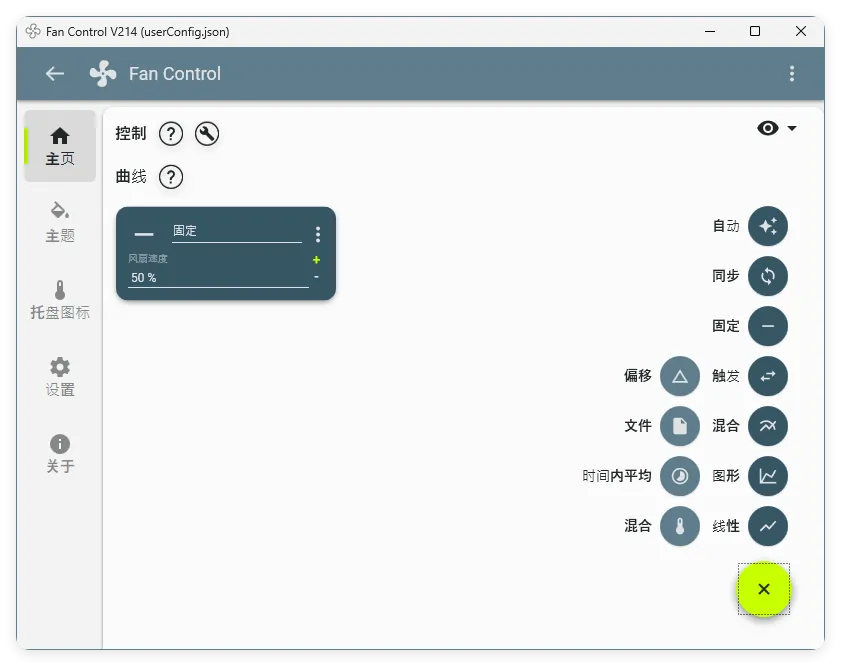 Fan Control风扇控制v253绿色版_抖汇吧