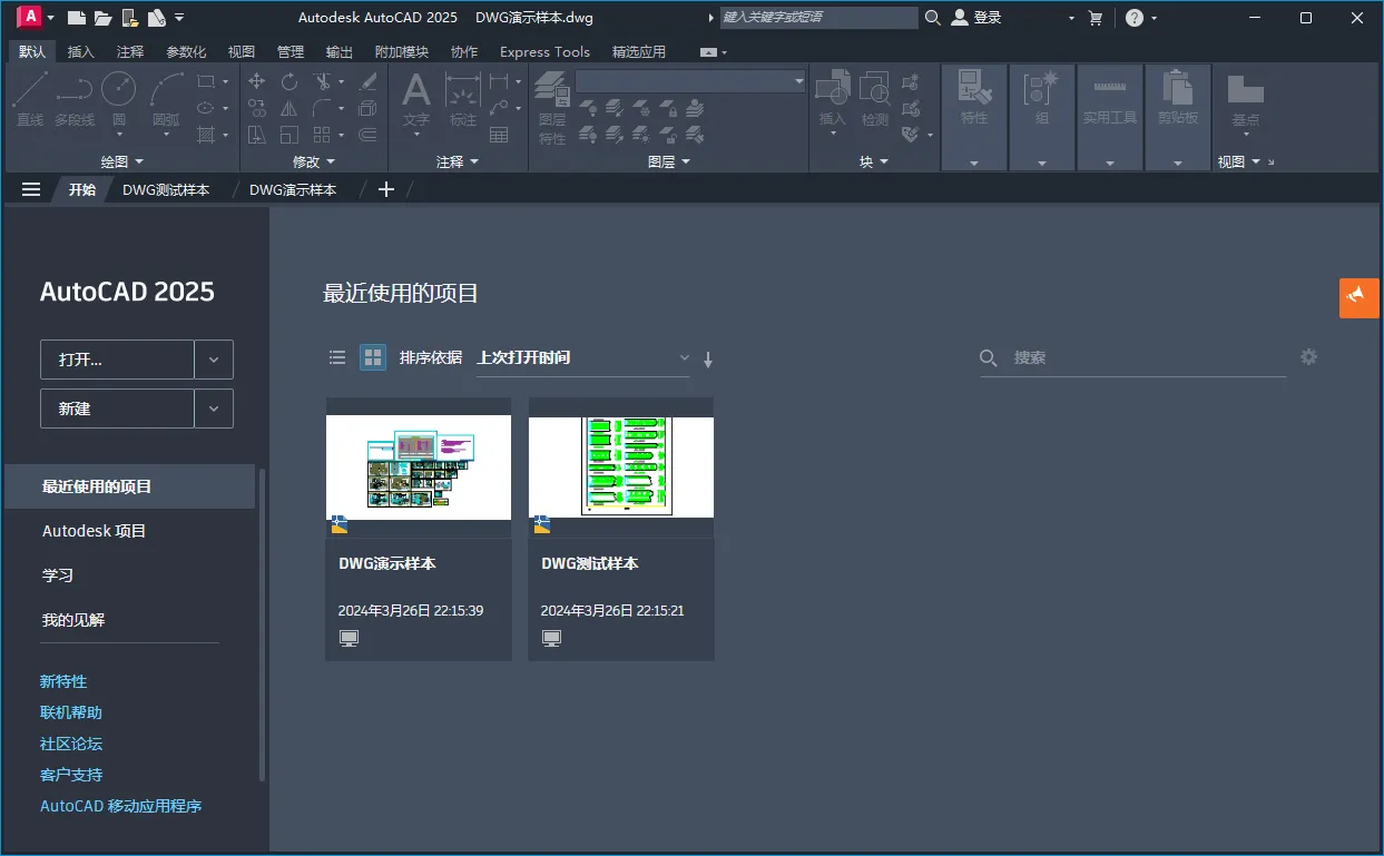 Autodesk AutoCAD 2027.0.0中文版 Autodesk AutoCAD 2027.0.0中文版