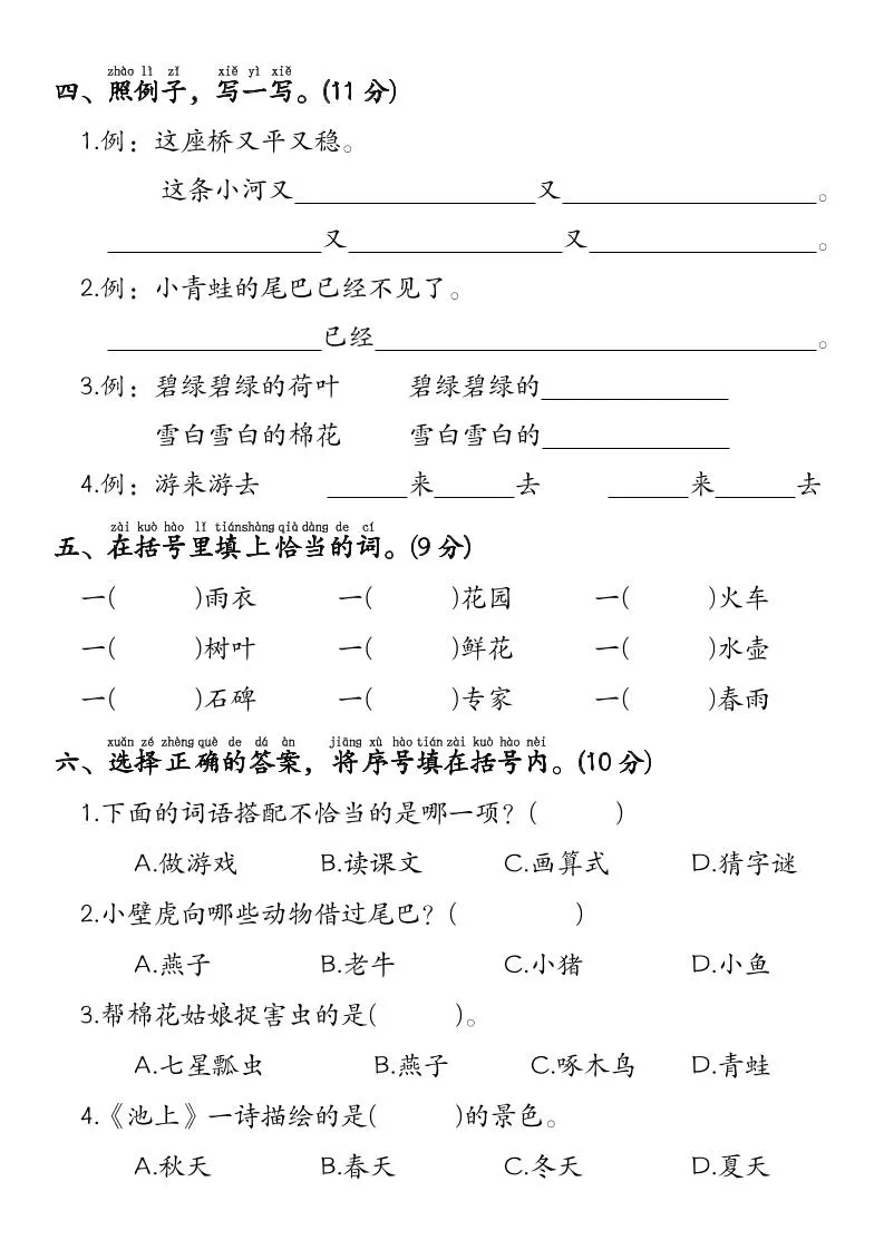 一年级下语文名校期末检测卷_抖汇吧