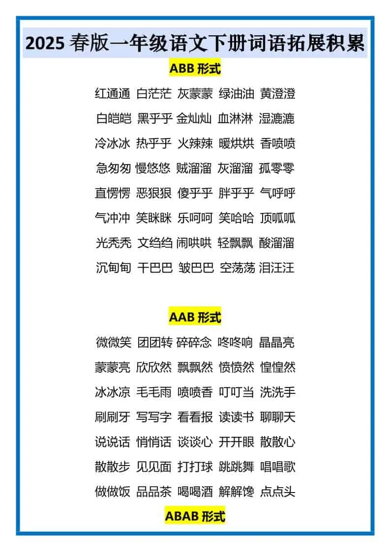 一年级下语文词语拓展积累_抖汇吧