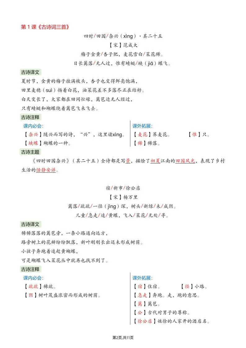 26春四下语文课文必背内容汇总（11页）_抖汇吧