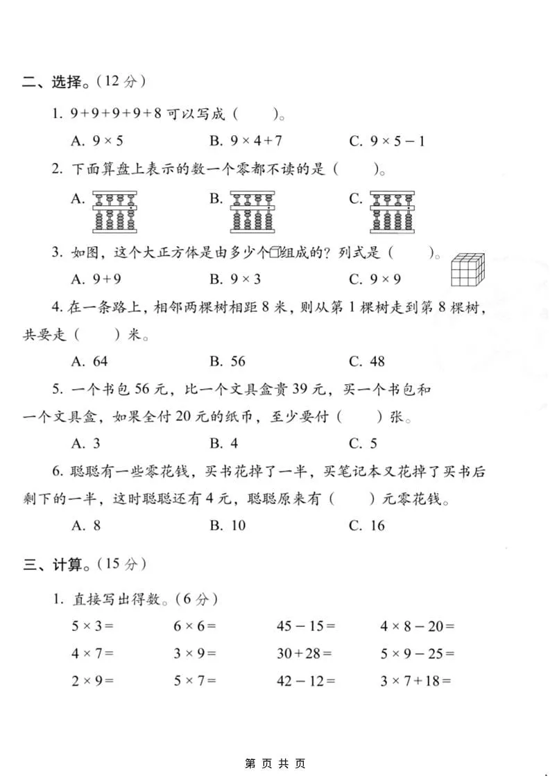 二年级上数学期末质量检测卷6《西师版》_抖汇吧
