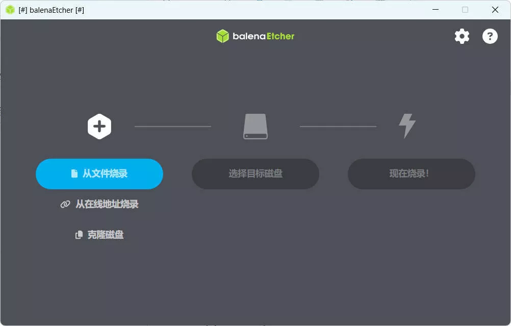 U盘镜像制作工具balenaEtcher v2.1.5_抖汇吧