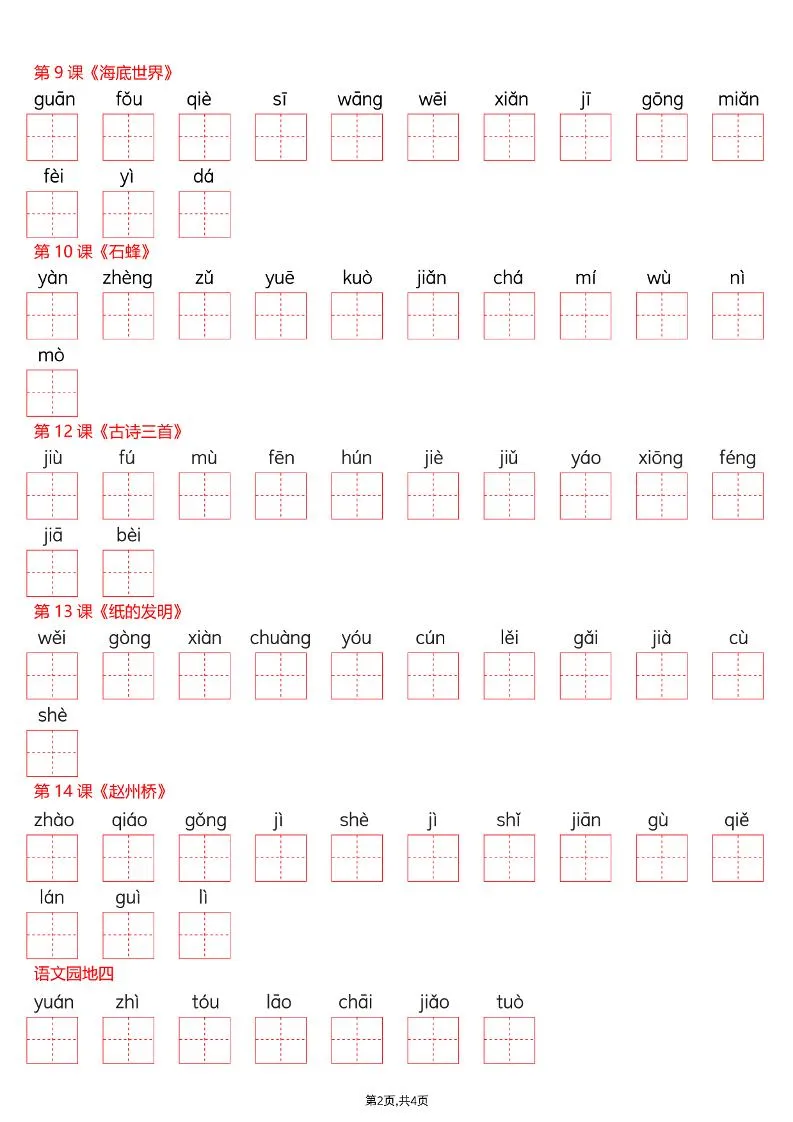 26春三年级下册语文看拼音写词语—写字表_抖汇吧