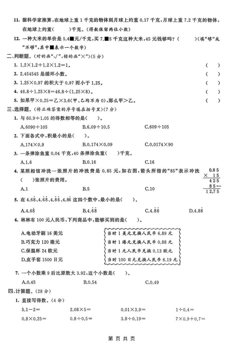 五年级上数学小数乘法与除法专项检测卷《青岛63版》_抖汇吧