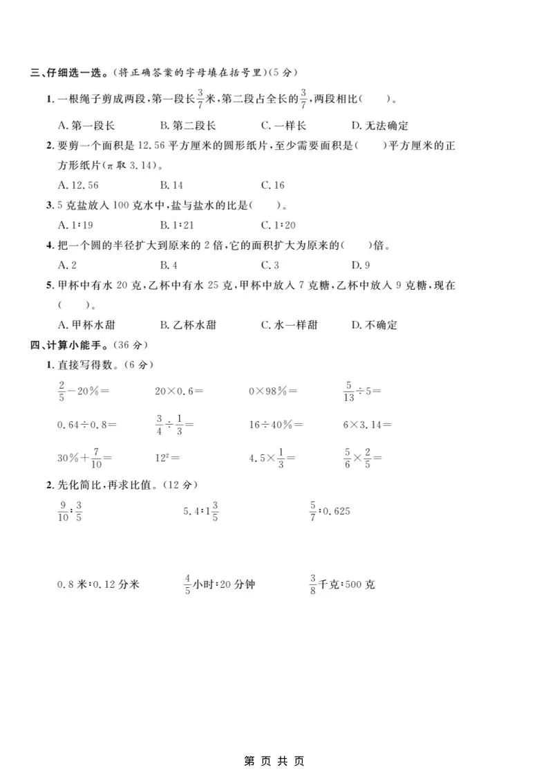 六年级上数学期末拔尖测试卷5《冀教版》_抖汇吧