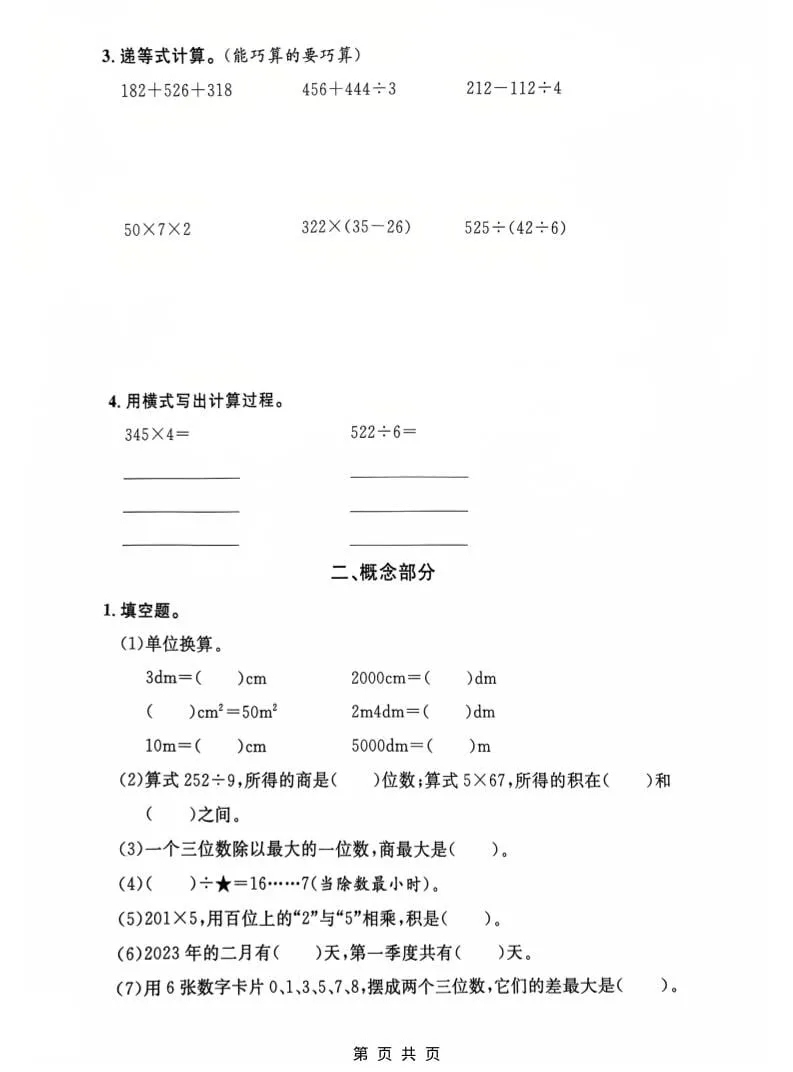 三年级下数学第一单元达标测试卷《沪教版》_抖汇吧