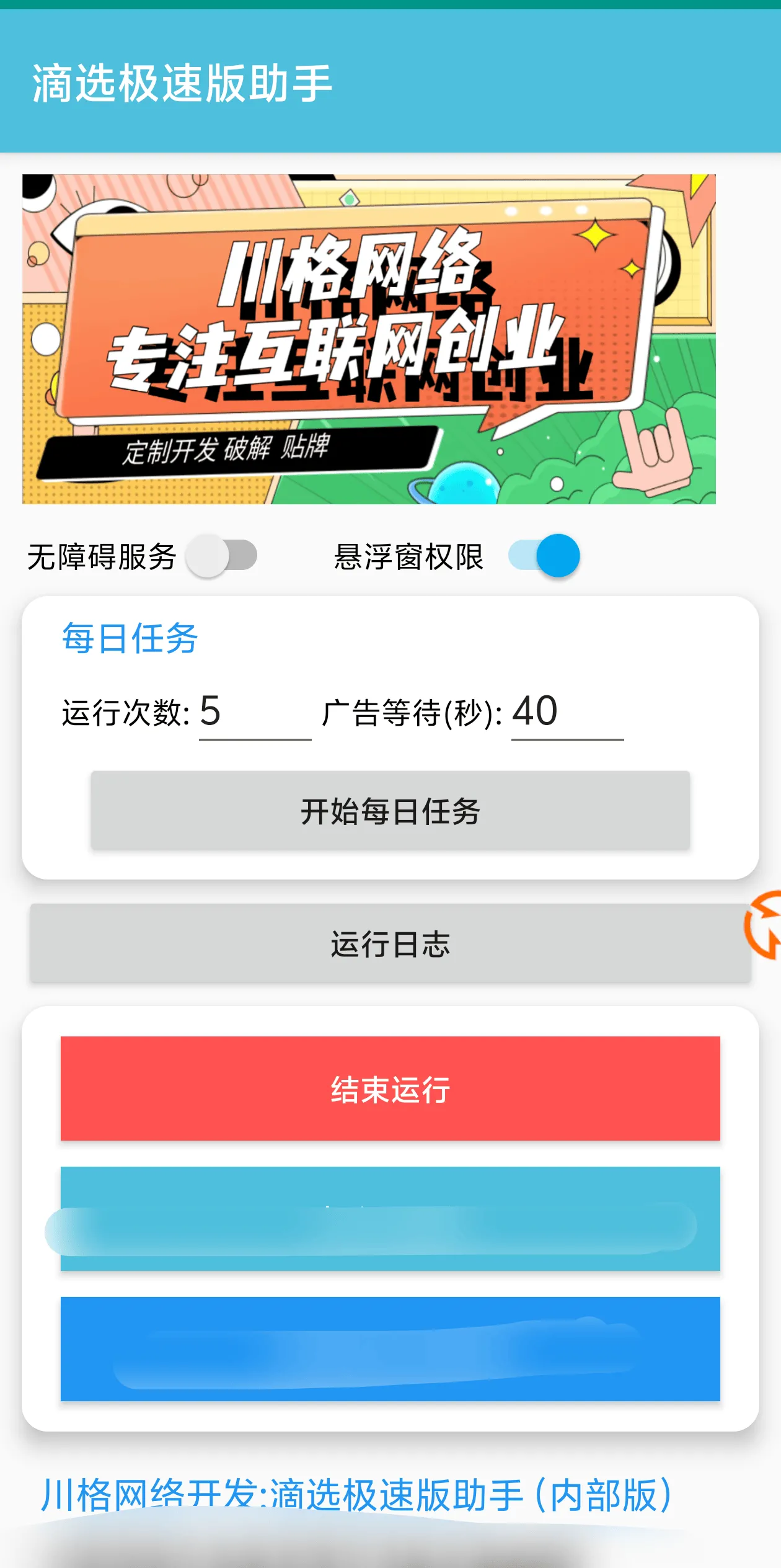 『高端精品』最新滴滴打车旗下挂机项目，滴选极速版脚本自动观看广告+智能识别判断单机6+『月卡软件+使用教程』