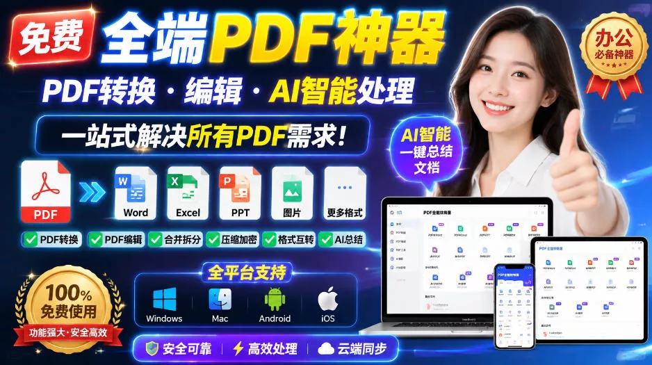 免费全端PDF神器，PDF转换·编辑·AI智能处理，一站式解决所有PDF需求!_抖汇吧