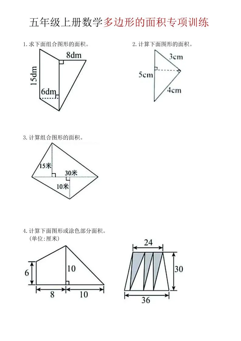 五年级上数学多边形面积专项训练