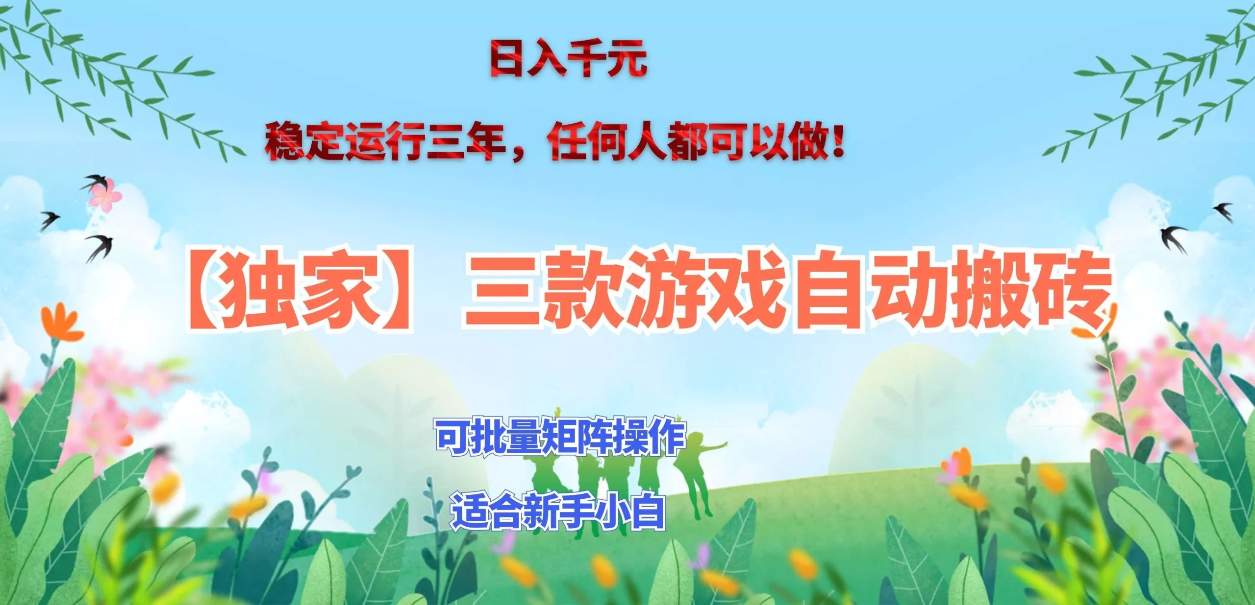 (20536期)三款游戏搬砖賺钱计划 ,日入千元,可批量矩阵操作适合新手小白!_抖汇吧