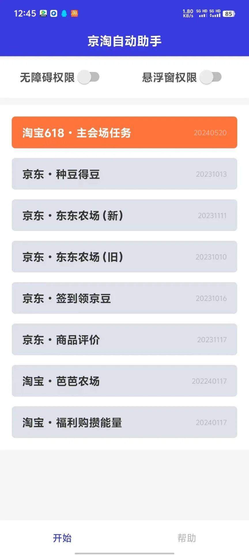 『高端精品』懒人项目某宝某东618脚本自动完成任务『脚本＋详细教程』_抖汇吧